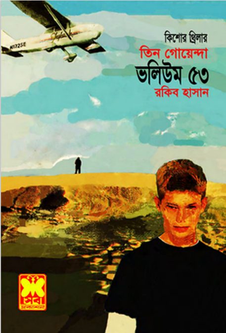 মাছেরা সাবধান সীমান্তে সংঘাত মরুভূমির আতঙ্ক